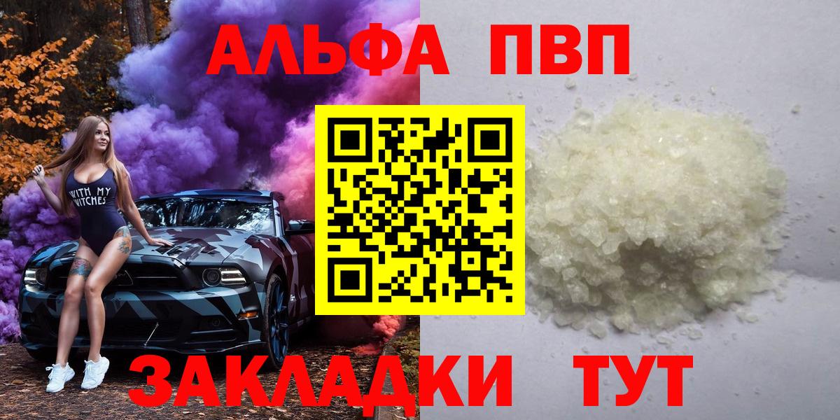 Альфа ПВП  Alpha-PVP VHQ  Вход с VPN  Кызыл  А ПВП VHQ 