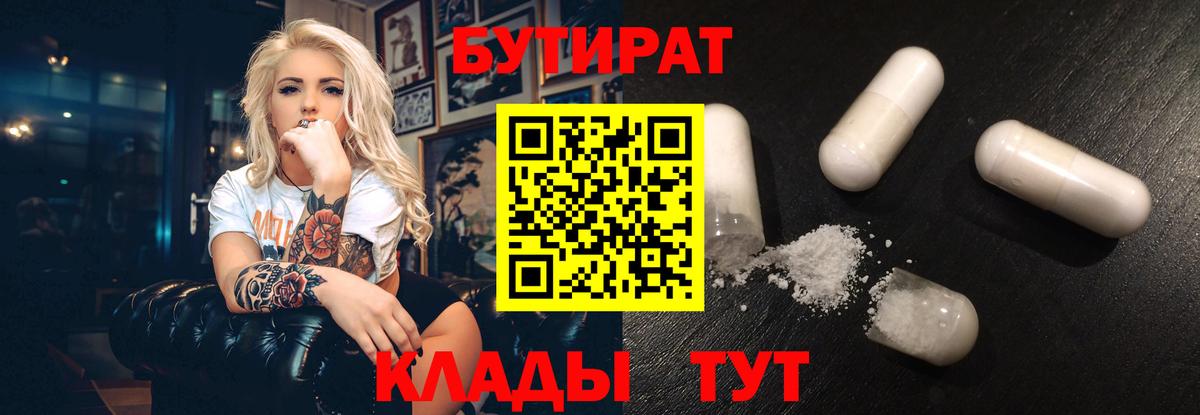 Кызыл  Бутират жидкий экстази  Вход с VPN 