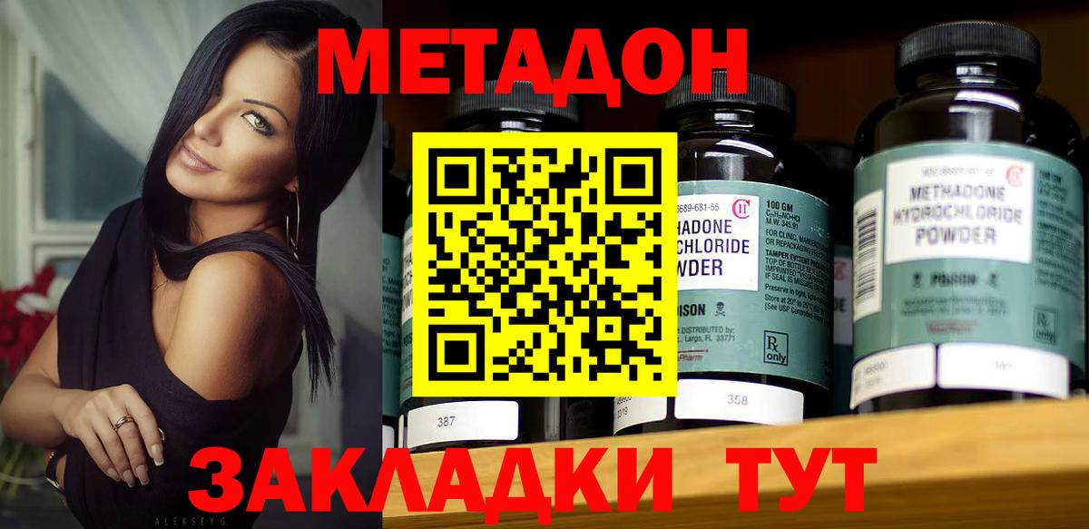 МЕТАДОН белоснежный Кызыл