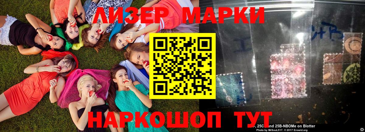 Марки 25I-NBOMe 1,5мг Кызыл